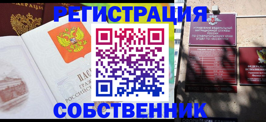 прописка для школы в Минусинске