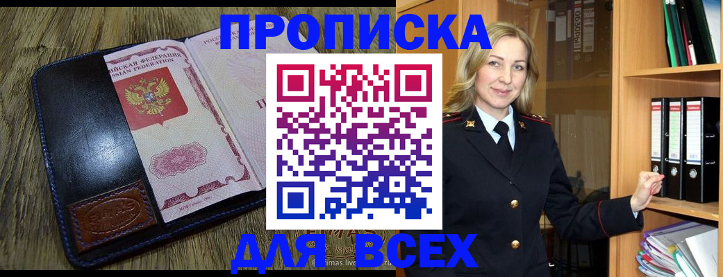 временная регистрация собственник в Минусинске