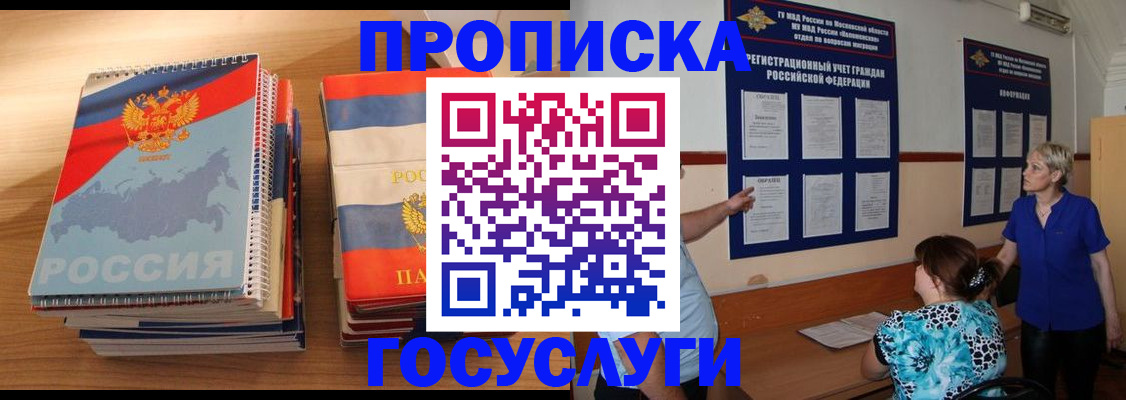 прописка иностранных граждан в Минусинске